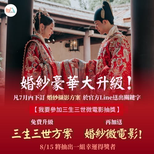 婚紗照,婚紗攝影,拍婚紗,中式婚紗,漢服婚紗,西式婚紗,前世今生,三生三世